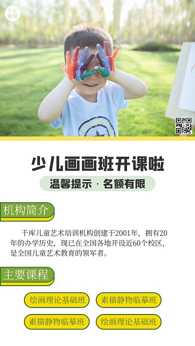 温馨提示名额有限绿色文艺小清新手机海报