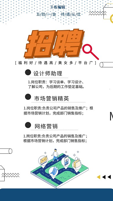 简约扁平创意招聘企业展架