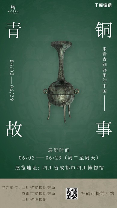 展会青铜器绿色简约海报