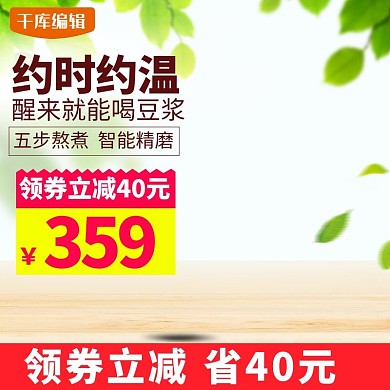 白色背景智能约温豆浆机直通车