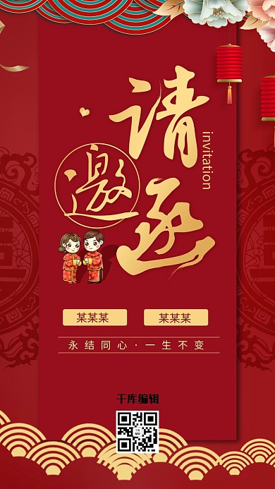 婚礼邀请函红色精美古典海报
