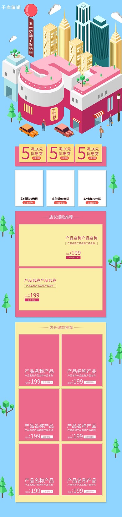 五一劳动节蓝色2.5D电商首页