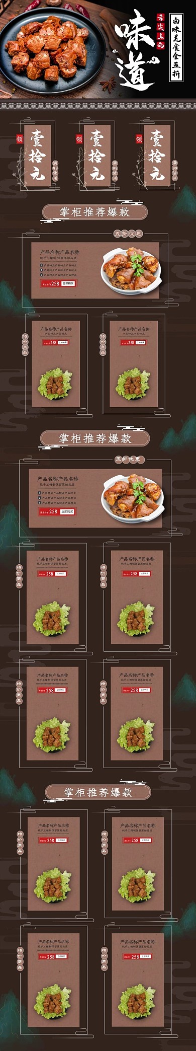 零食节熟食棕色中国风电商手机端首页