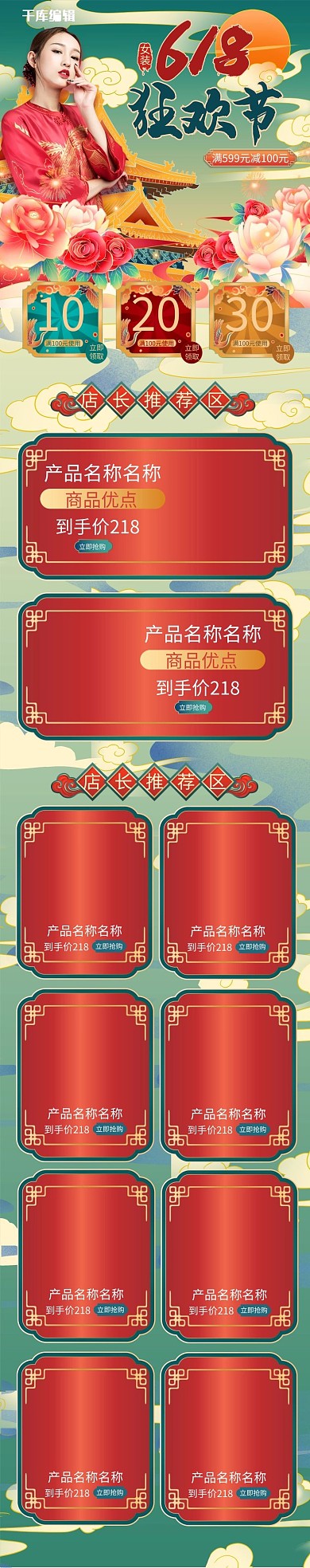 618年中大促红色国潮电商手机端首页