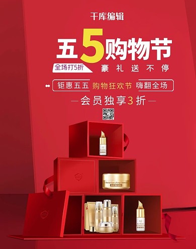 五五大促购物节红色简约banner