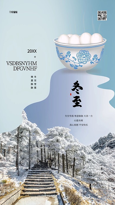 冬至汤圆蓝色创意海报