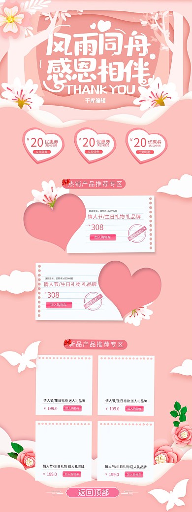 感恩节手绘剪纸风格温馨感恩电商首页