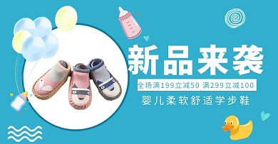 创意卡通风格婴儿用品banner