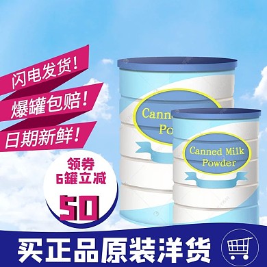 母婴奶粉蓝色简约电商主图