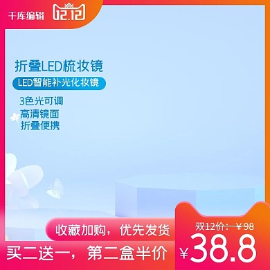 双十二日常用品蓝色简约风电商主图