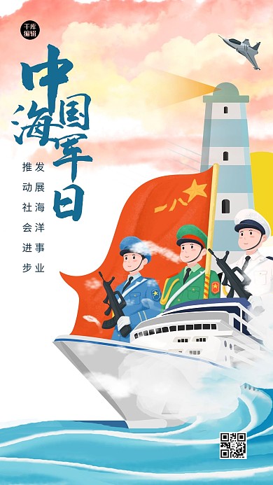 中国海军日船人物蓝色创意手绘海报