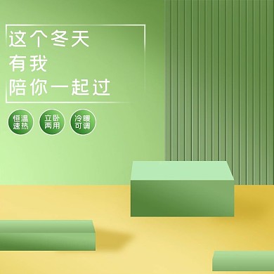家用电器暖风机绿色简约风电商直通车
