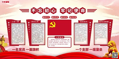 入党誓词红色简约展板