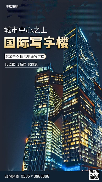 房地产海报写字楼蓝色科技海报