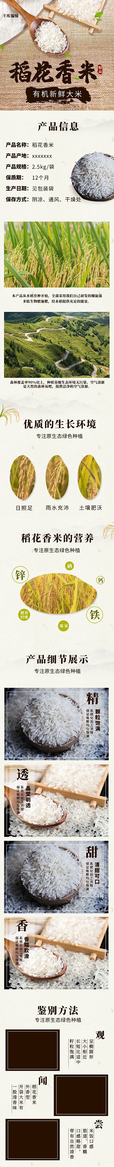 大米简约电商详情页