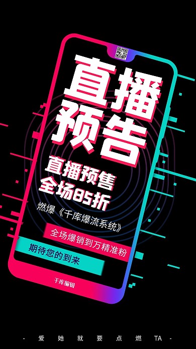 千库编辑原创直播预告直播预告深蓝抖音风海报