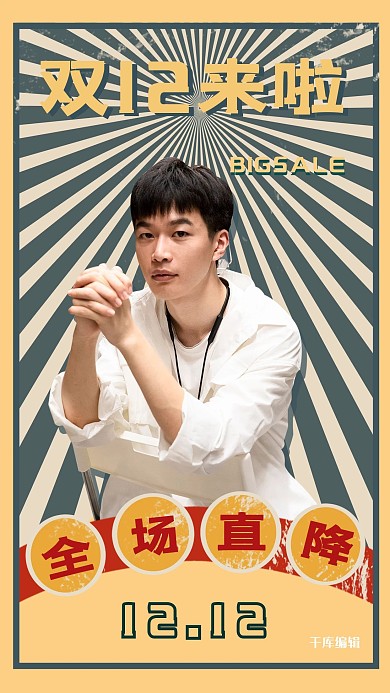 双十二双12来啦蓝色黄色复古风电商banner