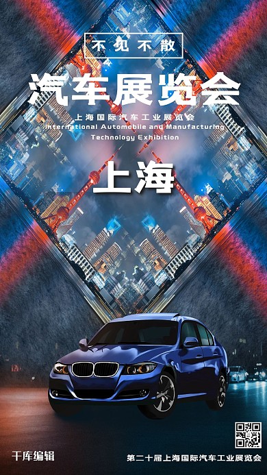 车展汽车蓝色系简约风海报