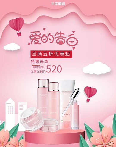 520情人节爱的告白粉色简约banner