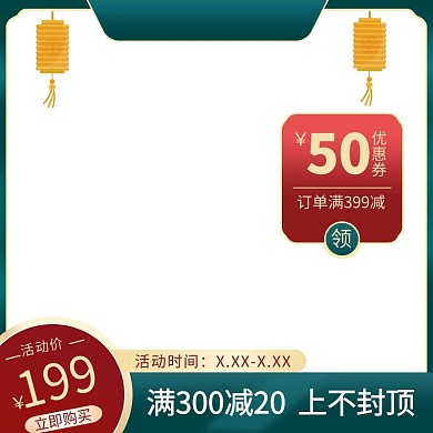 中秋节国庆促销绿红色调中国风电商主图