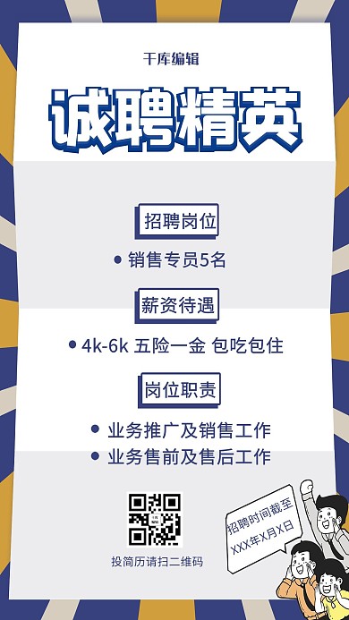 招聘诚聘精英蓝色黄色手绘风简约风海报
