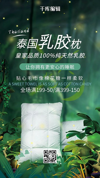 枕头促销枕头绿色创意海报