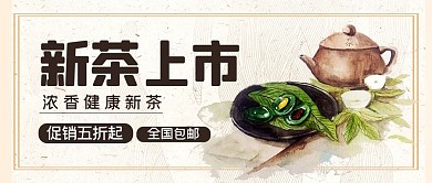 新茶上市茶米色中国风公众号首图