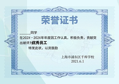 精美清新荣誉证书模版