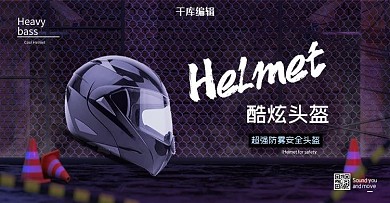 头盔促销紫色c4dbanner