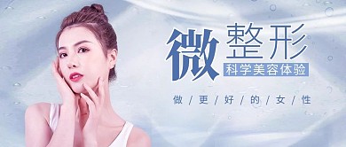 医美美女灰蓝色清新公众号首图