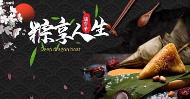 端午节粽子美食电商banner