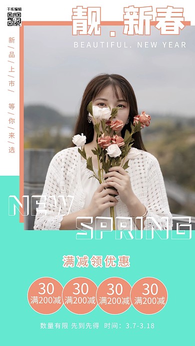 春装上新春装绿色清新手机海报