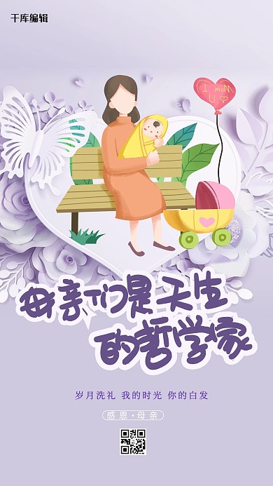 母亲节怀抱小孩的母亲紫色立体剪纸风格海报