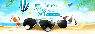 夏日风淘宝防晒墨镜眼镜全屏海报