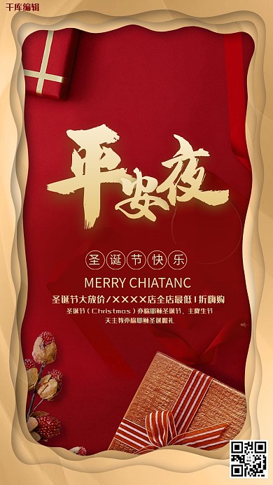 平安夜红金剪纸风圣诞快乐海报