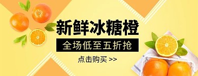 简约风格冰糖橙外卖店招