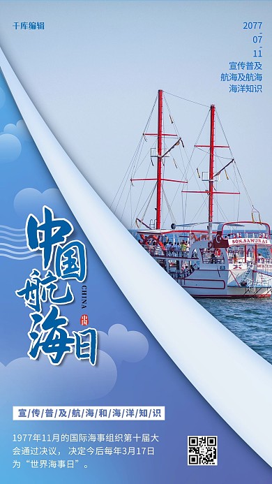 中国航海日大海蓝色简约海报