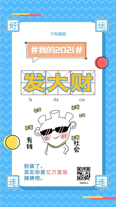 年度关键词几何蓝色 创意海报