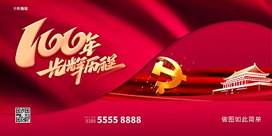 建党节丝绸红色创意展板