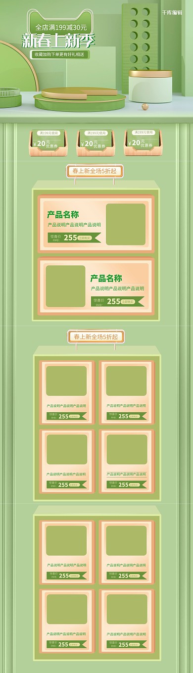 春季上新绿色C4D电商首页