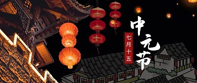 中元节灯笼红色摄影风公众号首图