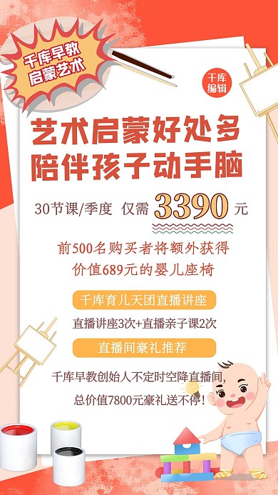 儿童教育几何红色扁平海报