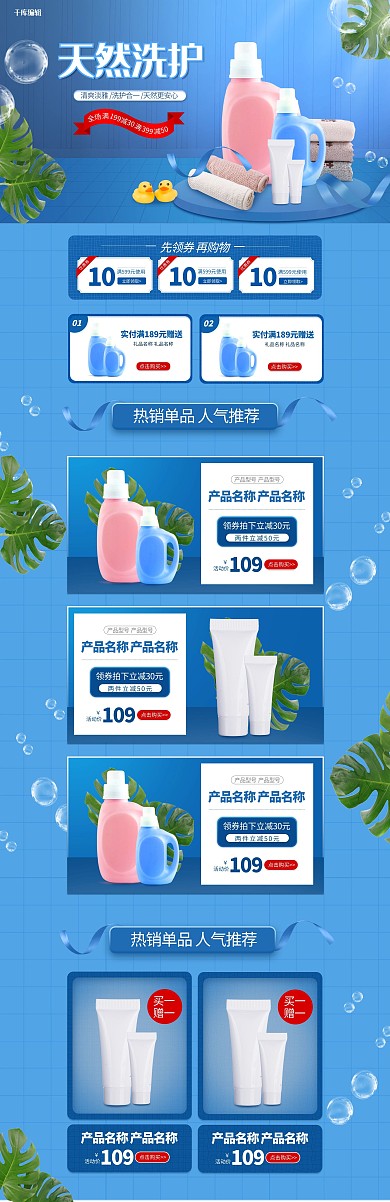 天然洗护简约洗护用品蓝色电商首页