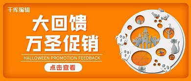 万圣节城堡橙色剪纸公众号封面