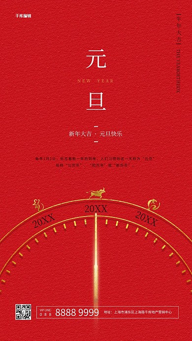 元旦时钟红色新年海报