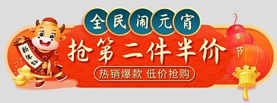 元宵节优惠福利红色 电商胶囊图banner