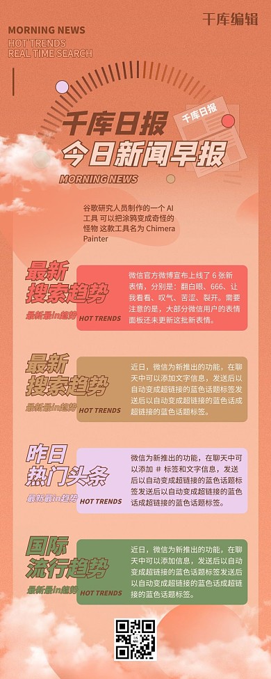 新闻日报快讯橙棕色营销长图