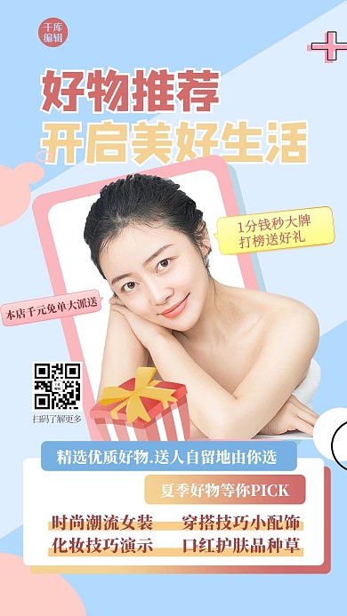 店主推荐人物蓝色清新简约海报