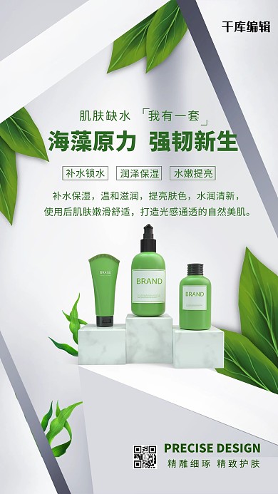 化妆品促销绿色简约海报