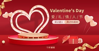 情人节促销红金色调C4D风电商 